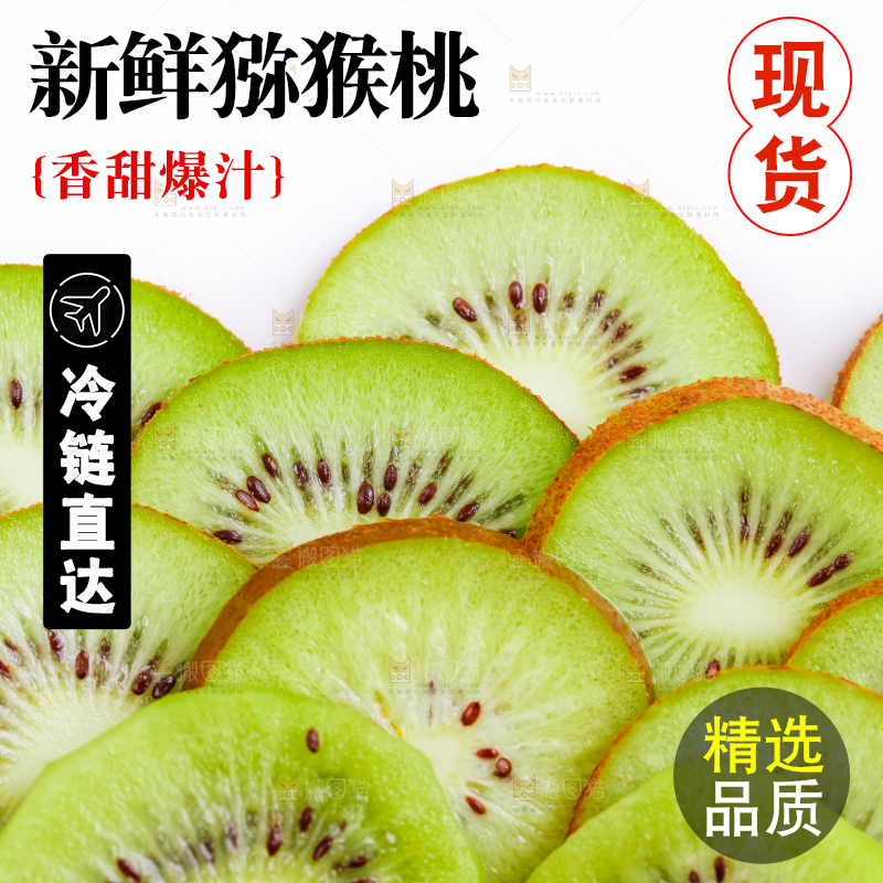 白底上摆放着猕猴桃片