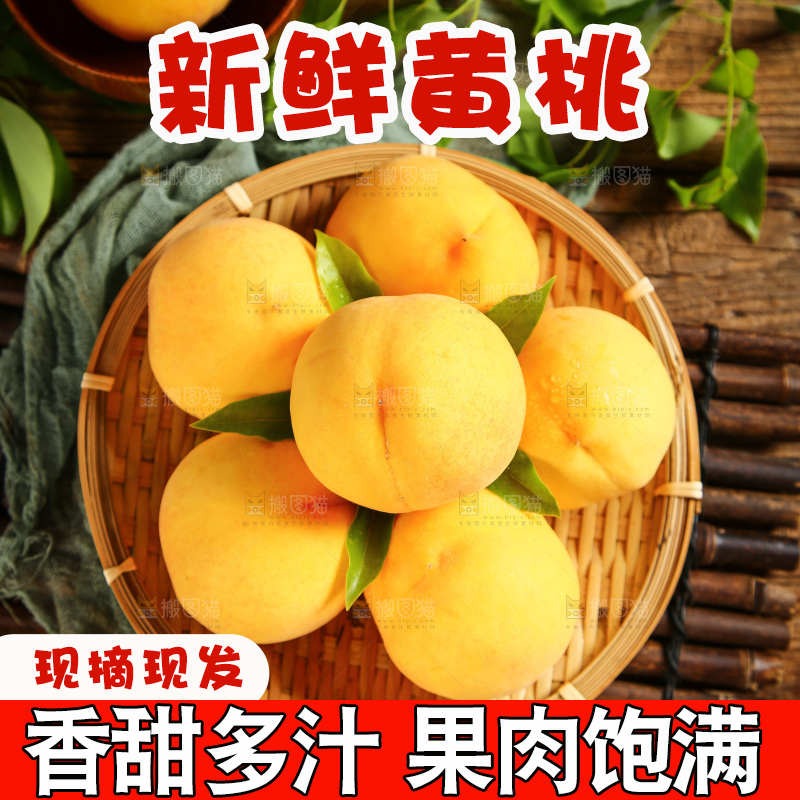 篮子里装着锦绣黄桃