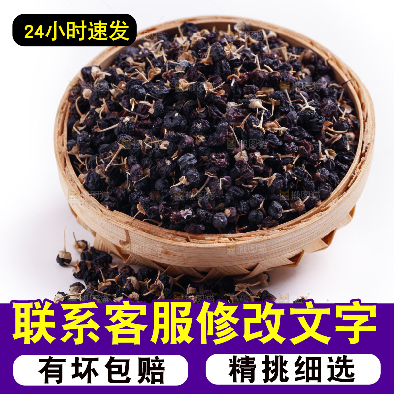 篮子里装着黑枸杞