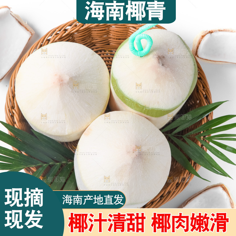 篮子里装着香水椰青