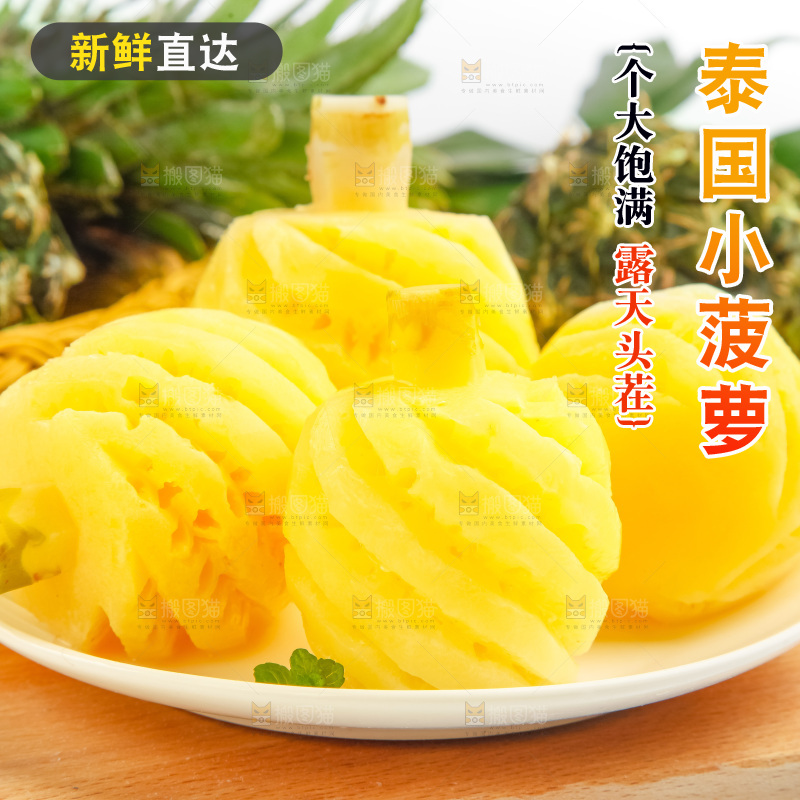 盘子里的泰国香水小菠萝