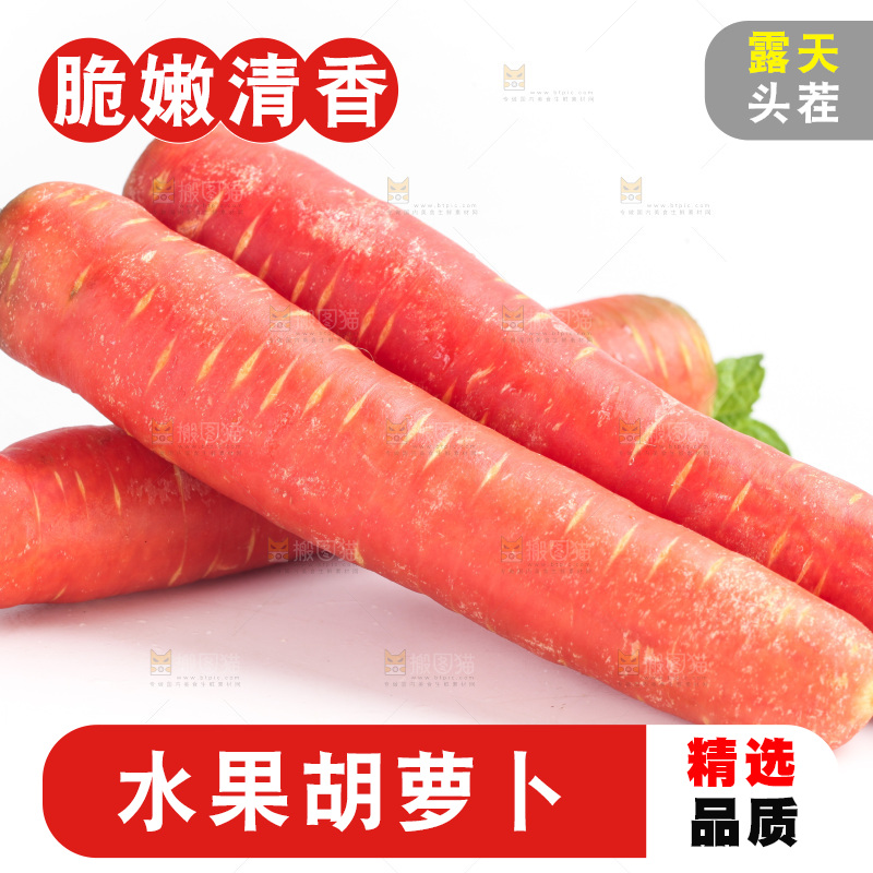 白底上放着水果胡萝卜