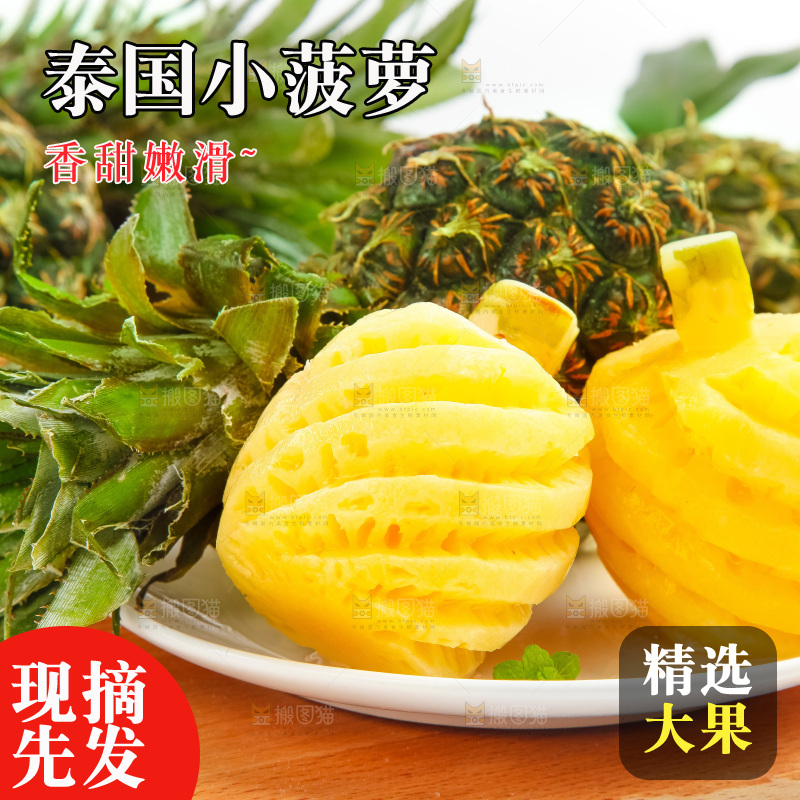 盘子里的泰国香水小菠萝