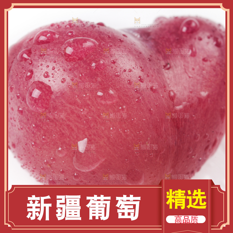 白底上放着红葡萄