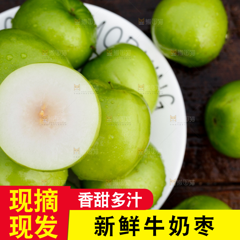 木底上放着一盘新鲜牛奶青枣
