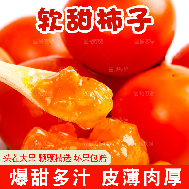 白底上放着火晶柿子