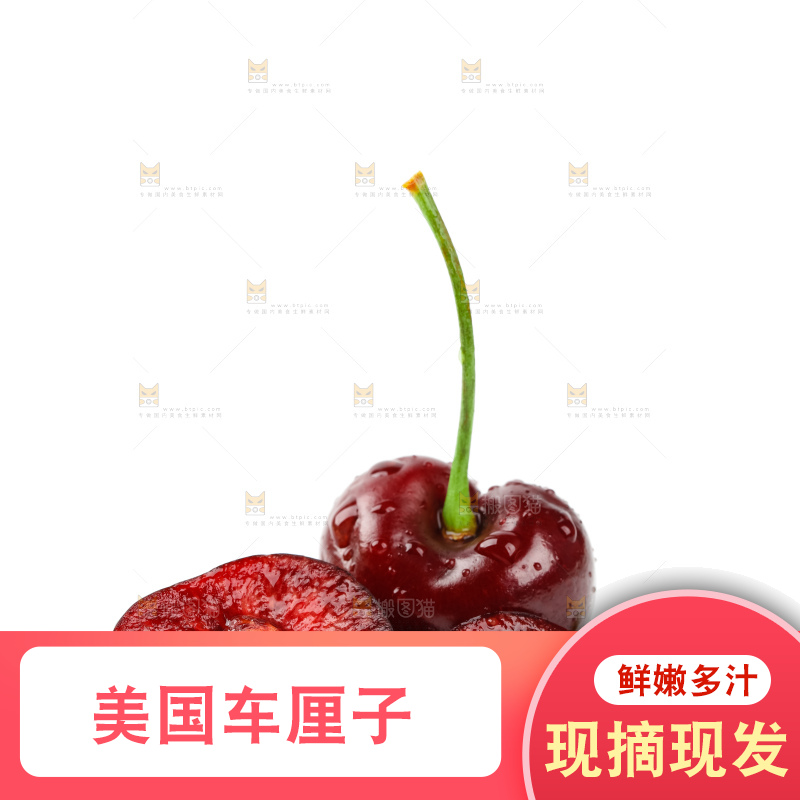 白底上的智利进口车厘子
