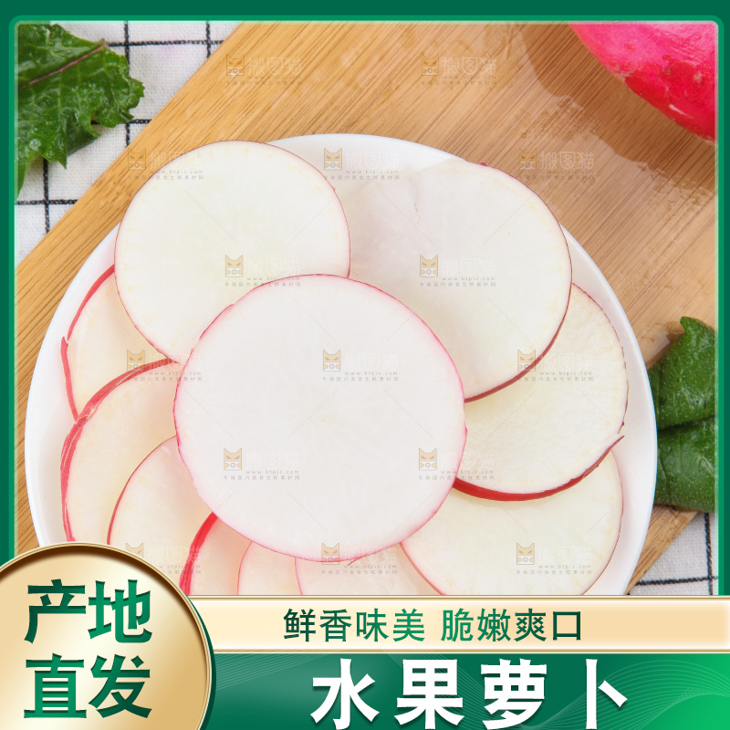 格子底上的红萝卜