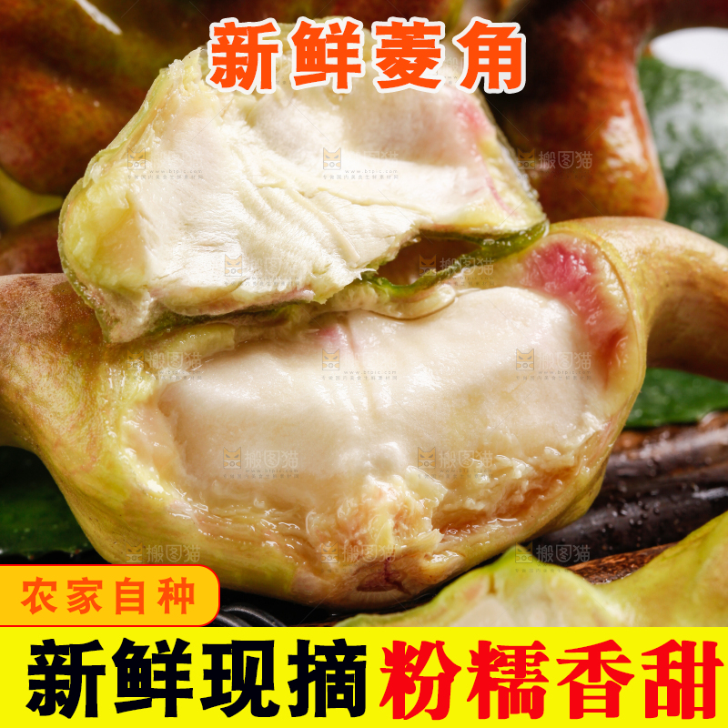 竹底上的新鲜菱角