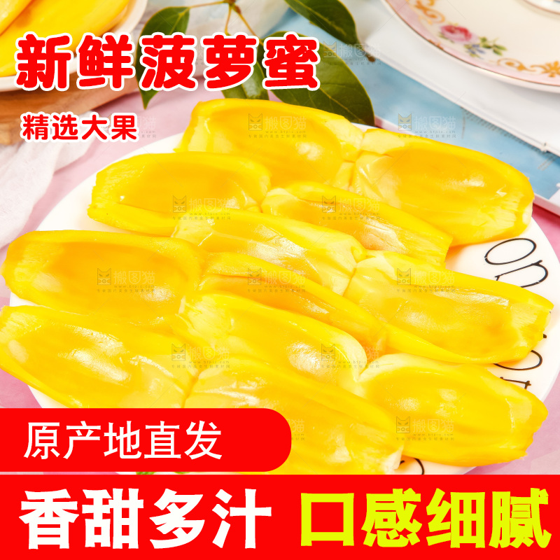 盘子里的泰国黄心菠萝蜜