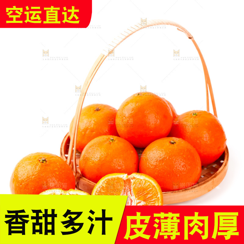 篮子里的贵妃柑