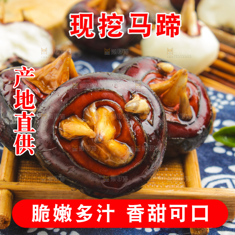 木盘上放着荸荠