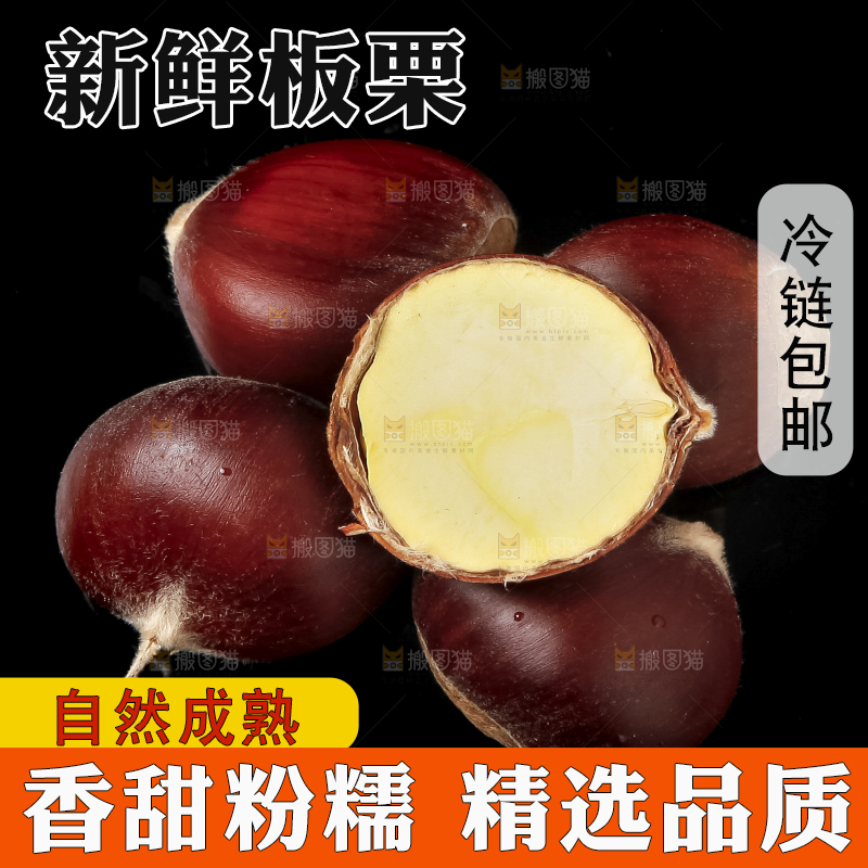 黑底上放着迁西板栗