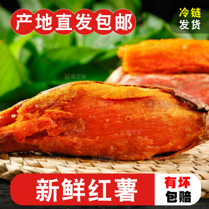 草垫子上的红心蜜薯