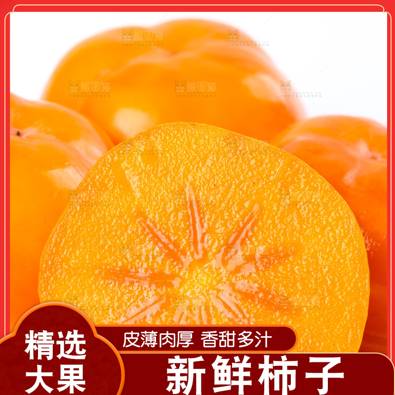 白底上放着磨盘柿