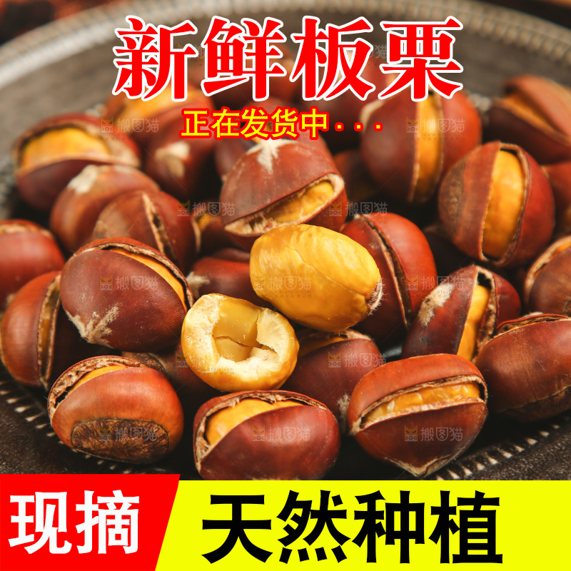 盘子里的生板栗