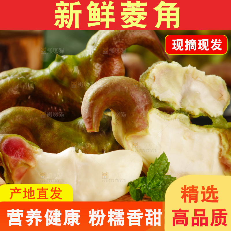木板上的新鲜菱角