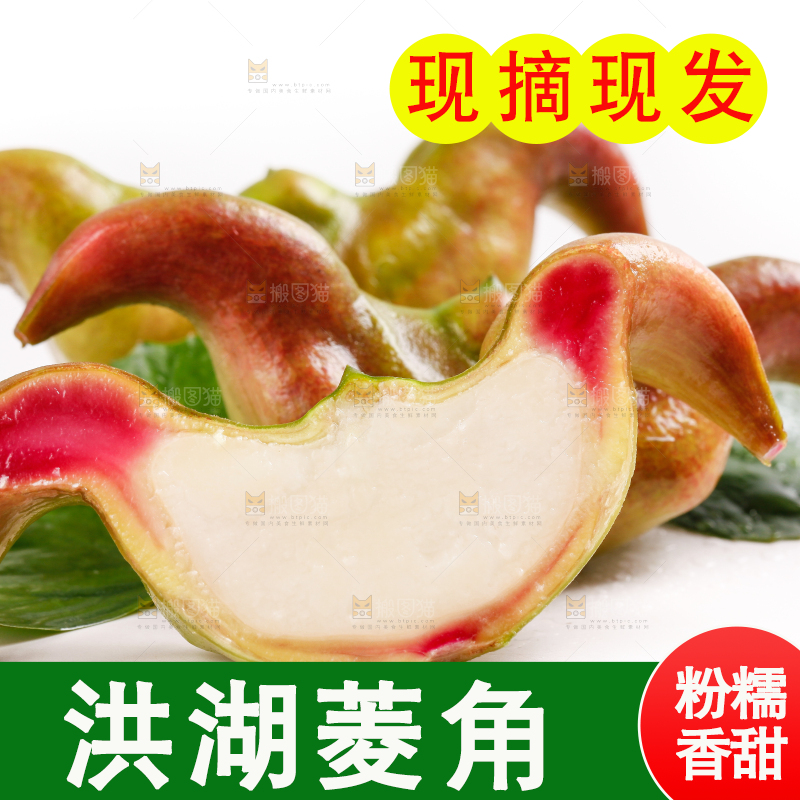 浅底上放着洪湖菱角