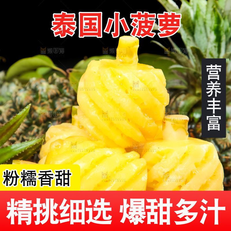 碟子里装着泰国削皮小菠萝