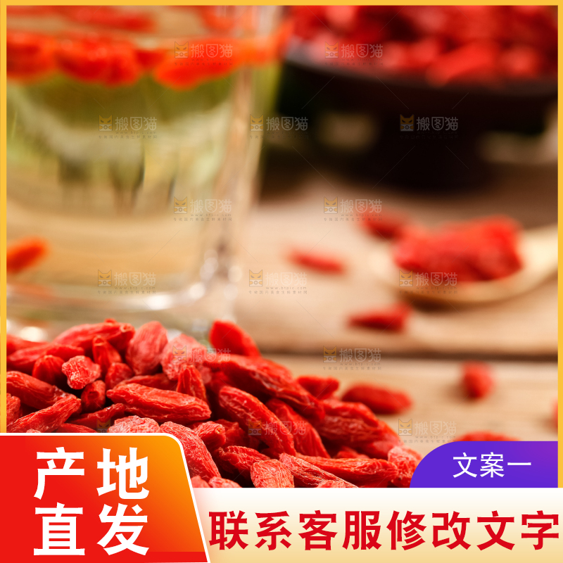 木底上的红枸杞