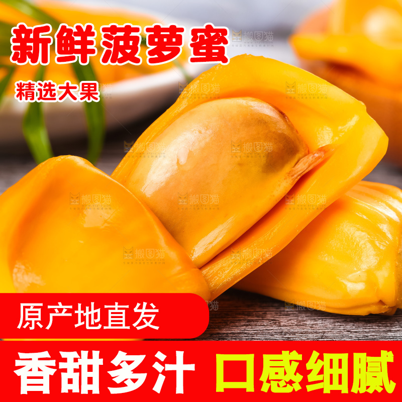 木底上的越南红心菠萝蜜
