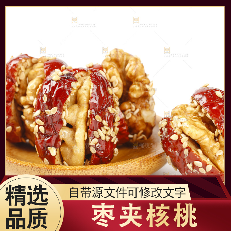 白底上放着枣夹核桃