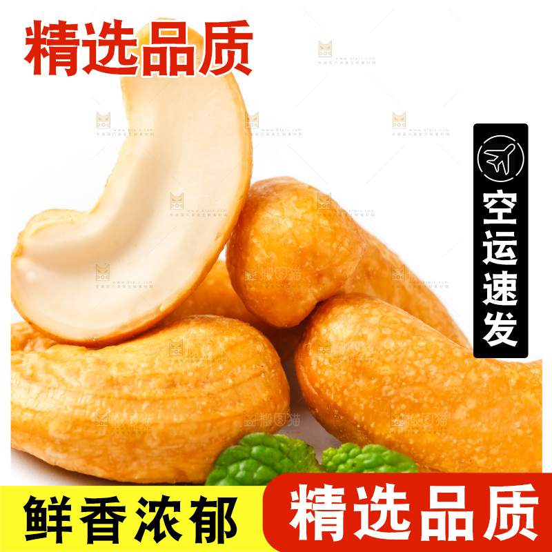 白底上放着炭烧腰果