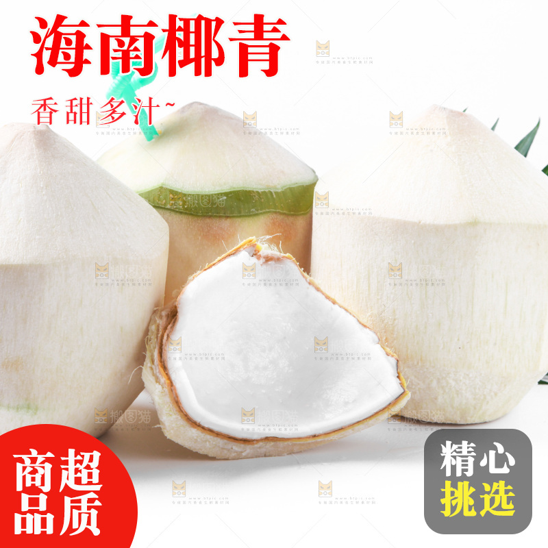 白底上的香水椰青