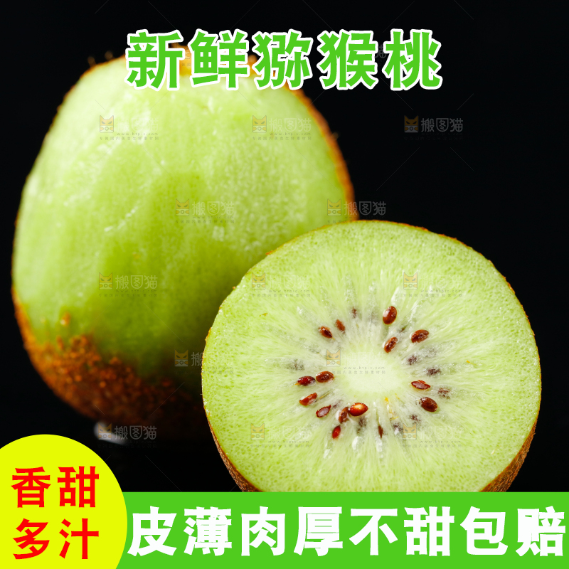 黑底上放着翠香猕猴桃