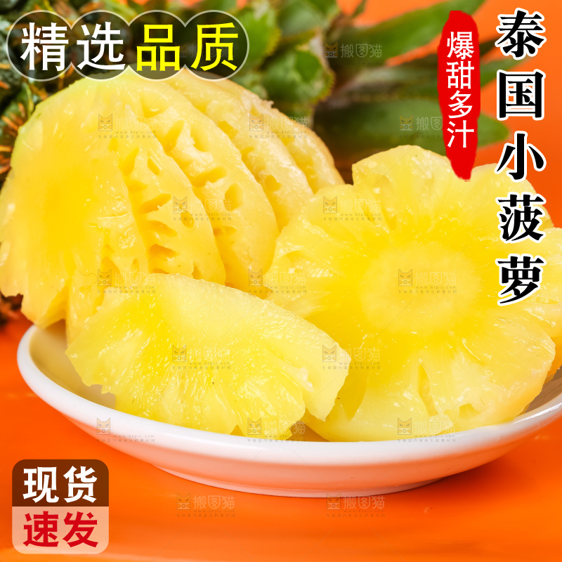 盘子里装着泰国小菠萝
