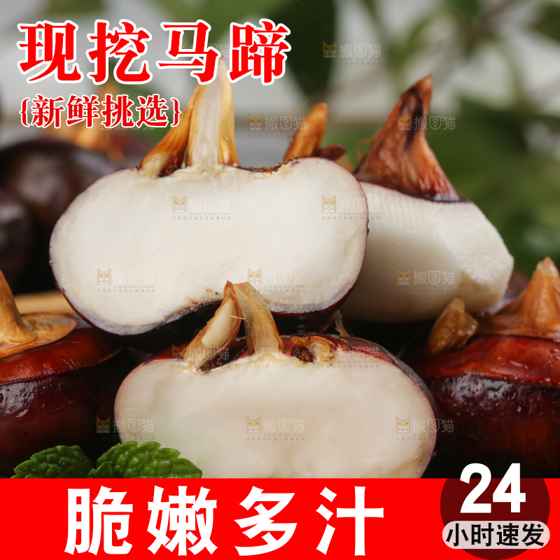 木板上放着广西马蹄