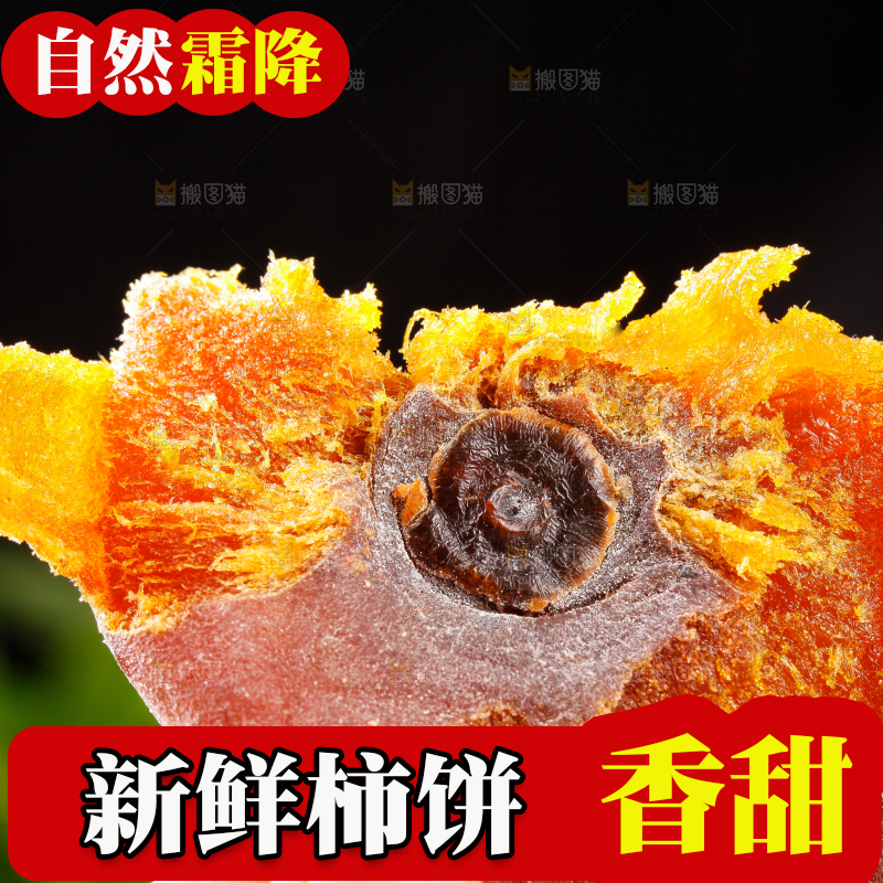 深底上放着干柿饼