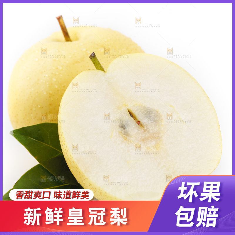 白底上的冰糖梨
