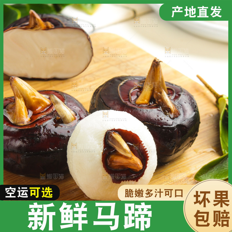 木板上摆放着广西马蹄