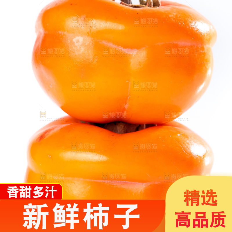 白底上放着磨盘柿