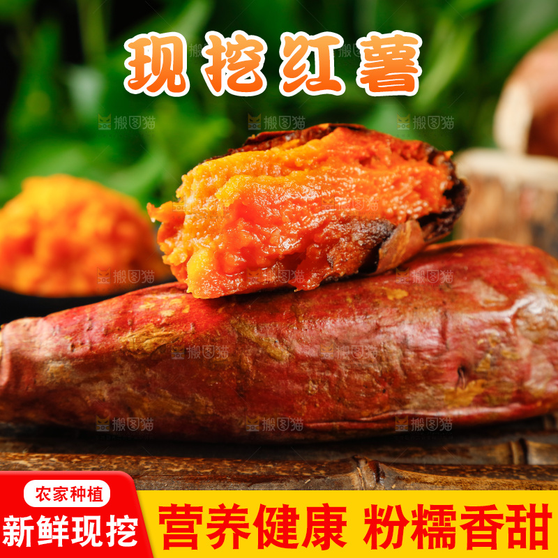 竹底上放着红心蜜薯