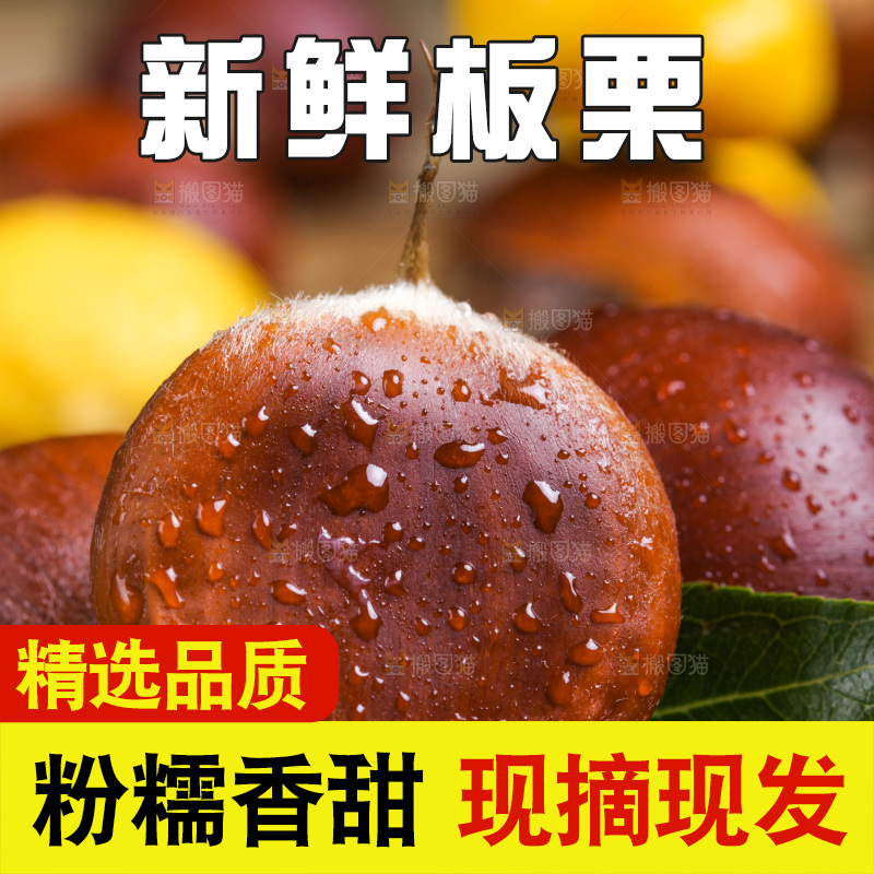 木底上的新鲜板栗