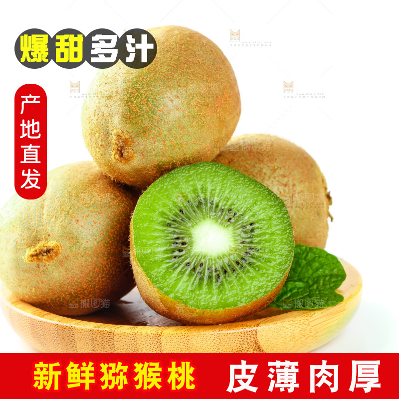 盘子里装翠香绿心猕猴桃