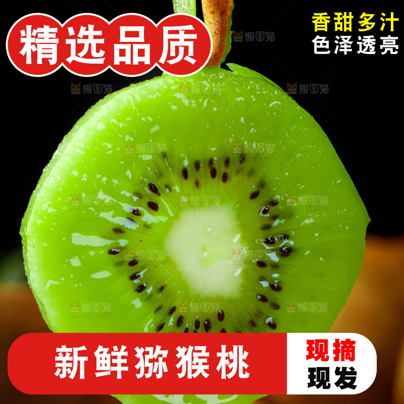 黑底上的奇异果
