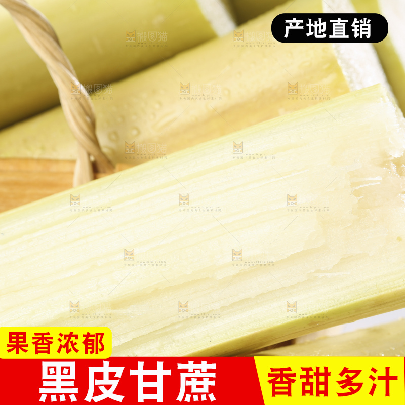 白底上的农家黄皮甘蔗