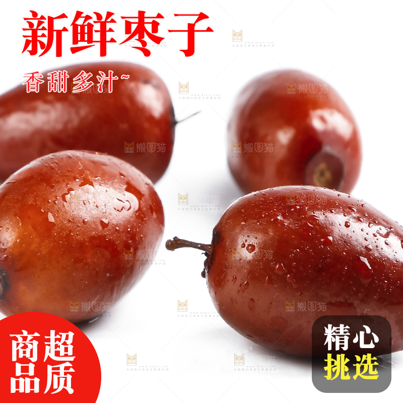 白底上放着新鲜红枣