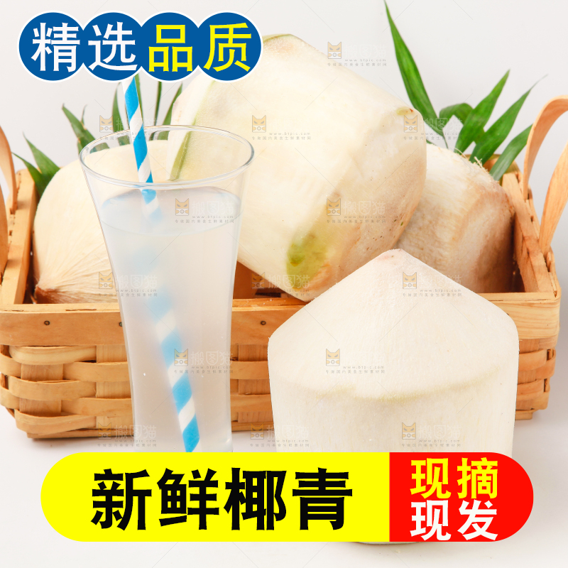 篮子里装着新鲜椰青