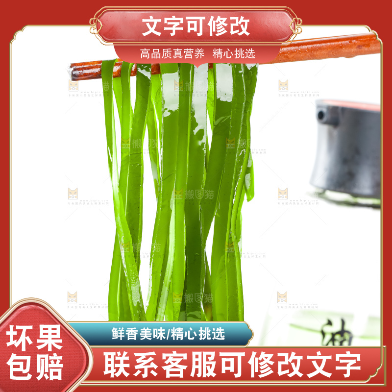筷子上夹着盐渍海带丝