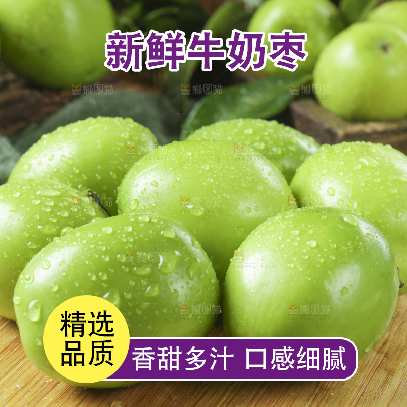 木板上放着云南牛奶大青枣