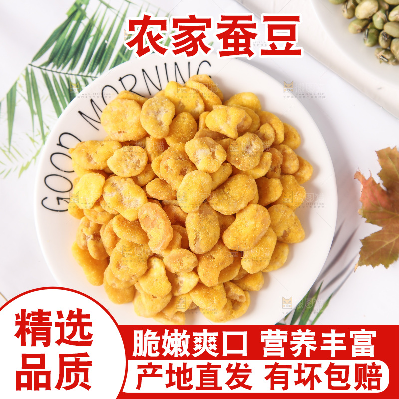 盘子里的蚕豆
