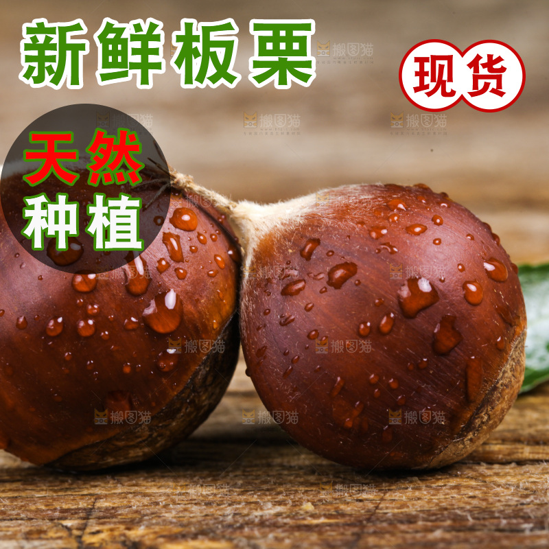 木底上的新鲜板栗