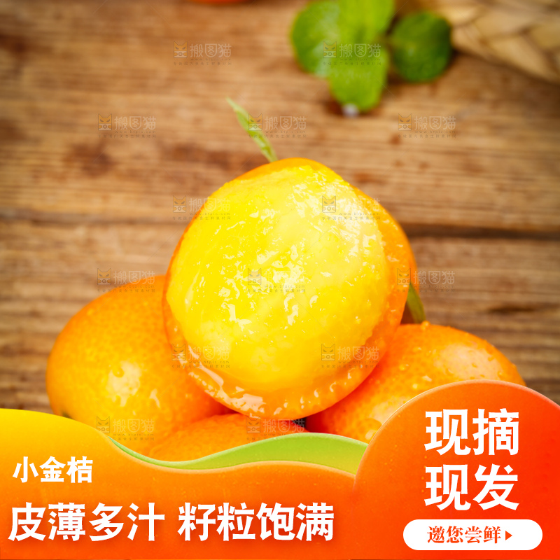 木板上摆放着小金桔