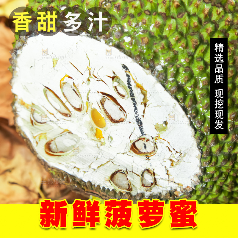 浅底上的泰国红心菠萝蜜