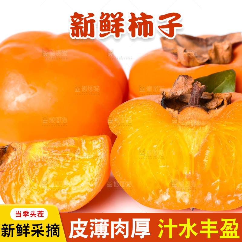 白底上放着磨盘柿