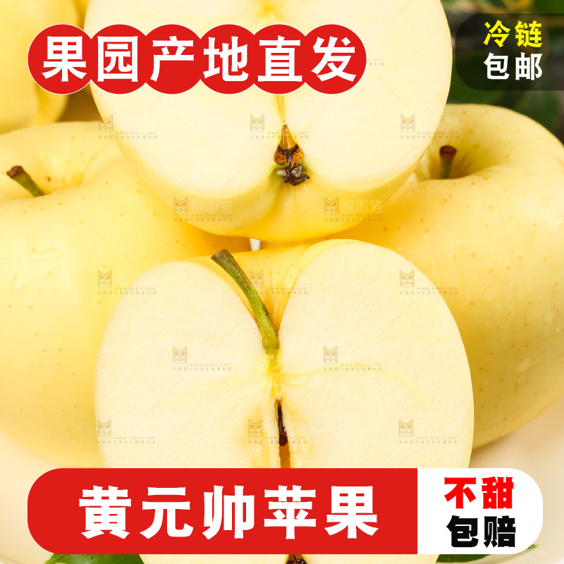 盘子里的烟台黄金帅